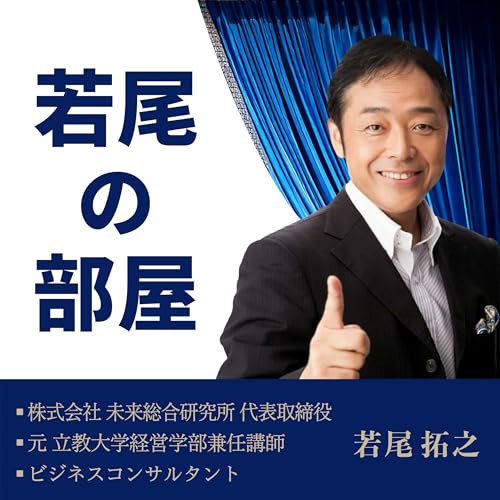 若尾の部屋 copertina