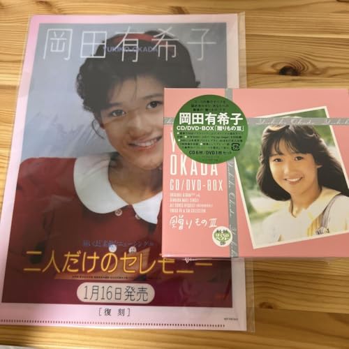 岡田有希子 復刻版6CD/DVD-BOX (クリアファイル付き)