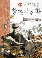 Bergson Creative Evolution (Korean edition) 8934931930 Book Cover