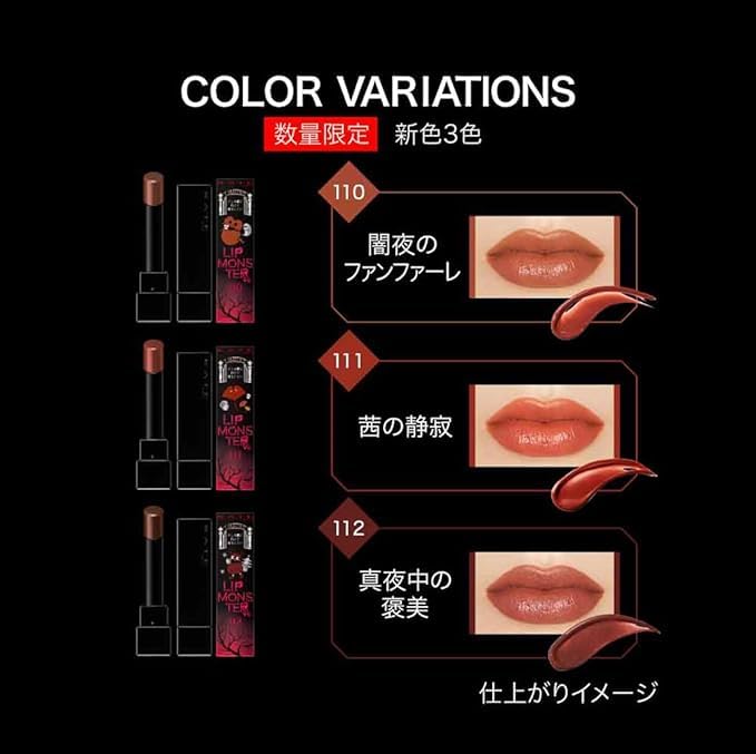 Amazon | ケイト KATE リップモンスター 112 真夜中の褒美 12月