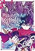 世界でただ一人の魔物使い ~転職したら魔王に間違われました~ 7巻 (デジタル版ガンガンコミックスUP!)