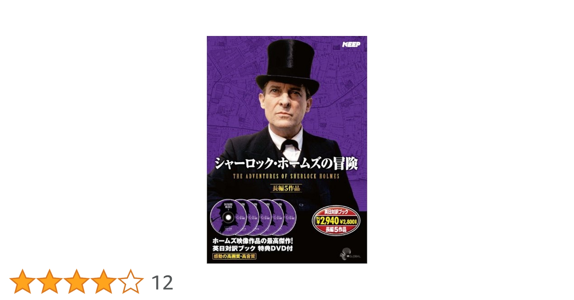 シャーロック・ホームズの冒険 DVD 91AXTI0b5LL.jpg