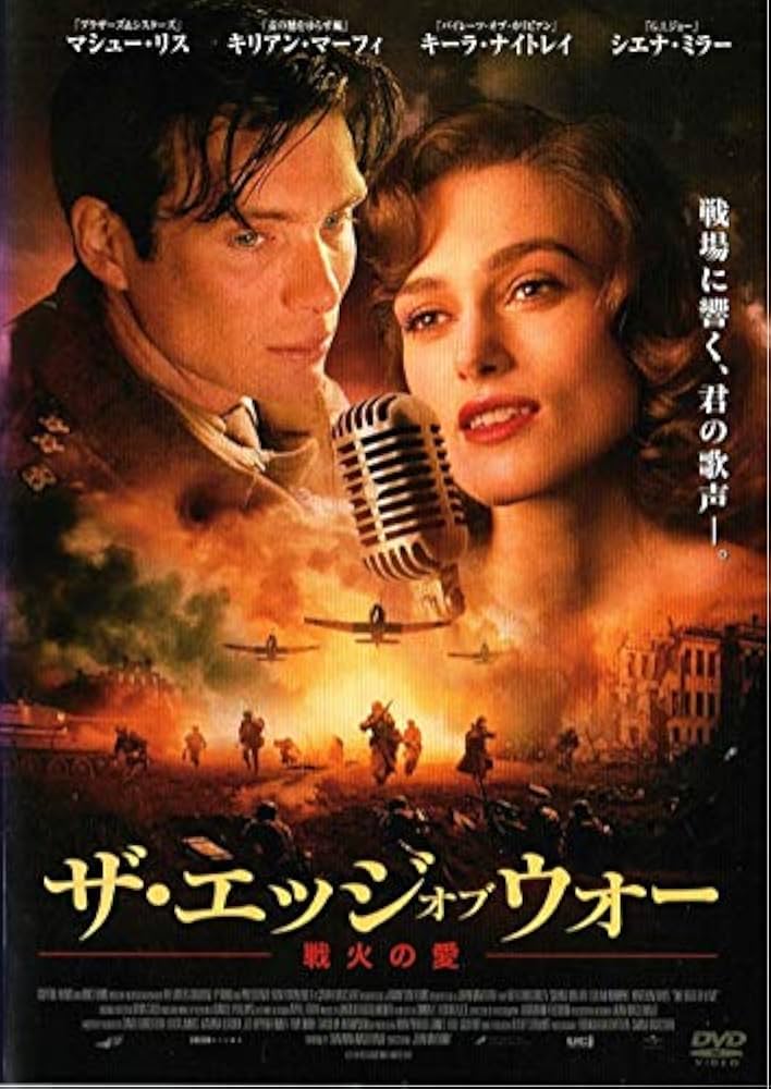 Amazon.co.jp: ザ・エッジ・オブ・ウォー 戦火の愛 [DVD