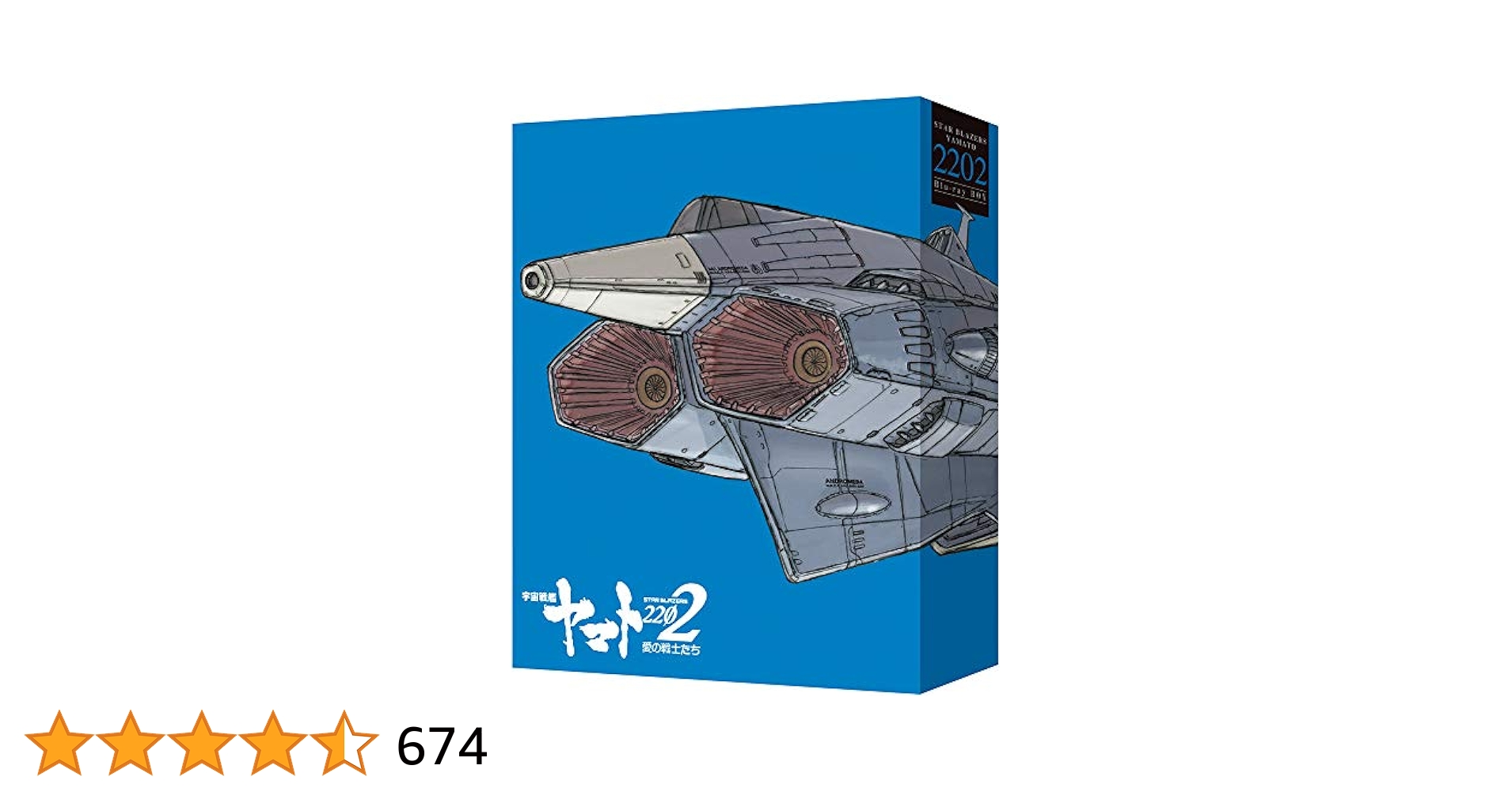 Amazon.co.jp: 劇場上映版「宇宙戦艦ヤマト2202 愛の戦士たち