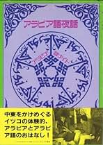 【中古】 ピース・ダイナマイト アラファト伝/集英社/平田伊都子 ピース・ダイナマイト: アラファト伝 | 平田 伊都子 |本 | 通販