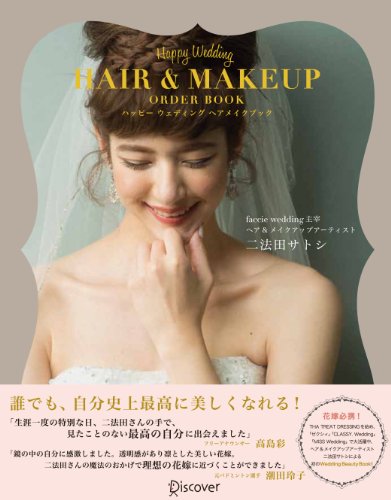 無料電子書籍 アプリ Happy Wedding HAIR&MAKEUP ORDER BOOK ハッピー ウェディング ヘアメイクブック バイ