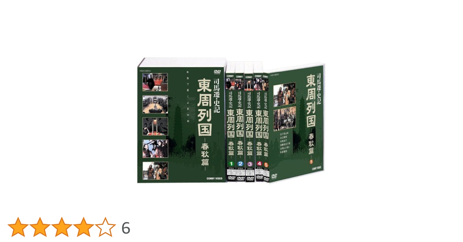 Amazon.co.jp: 東周列国 春秋篇 完全版 [DVD] : 王恵春, 王恵春: DVD