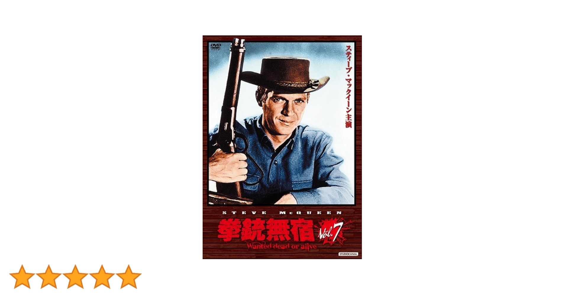 拳銃無宿 DVD 7枚セット　1〜5巻　計35枚 拳銃無宿 DVDコンプリートセット（1～5 全94話）