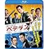 ベテラン(Blu-ray)