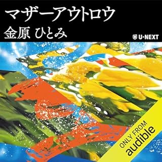 『マザーアウトロウ』のカバーアート