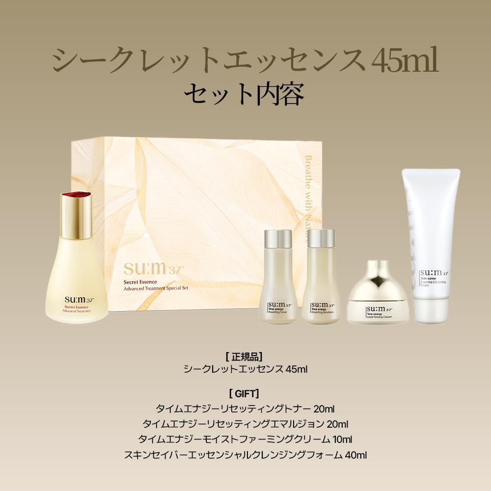 Amazon.co.jp: 【su:m37°/スム37°】 シークレットエッセンス 45 企画