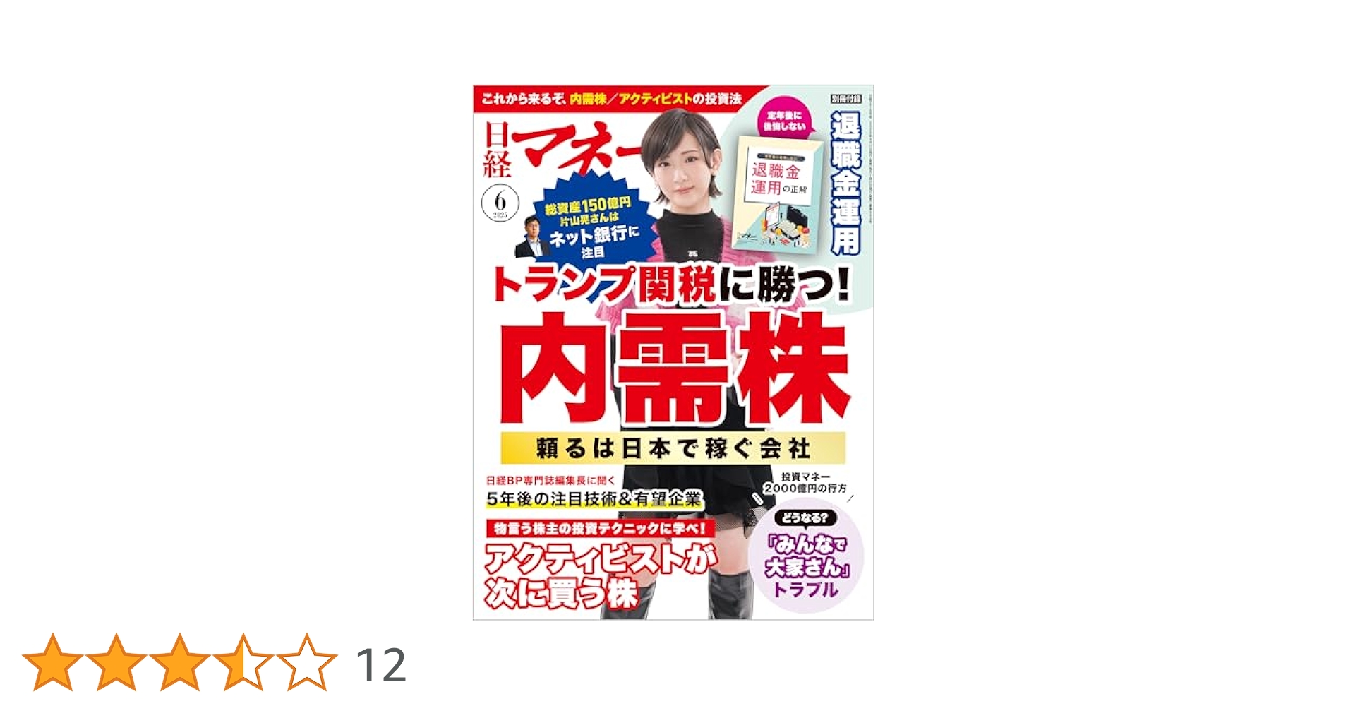 日経NETWORK 6冊セット 2025年1月号〜6月号 日経NETWORK 6冊セット 2025年1月号〜6月号 日経NETWORK