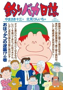 釣りバカ日誌（８６） (ビッグコミックス)