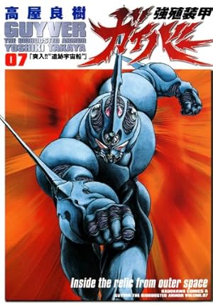 Amazon.co.jp: 強殖装甲ガイバー(7) (カドカワコミックス・エース