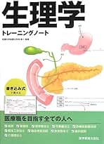 Amazon.co.jp: 医学教育出版社: 本