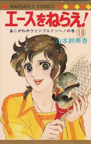 Amazon.co.jp: 山本 鈴美香: 本、バイオグラフィー、最新アップデート