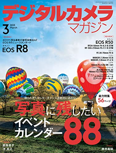 デジタルカメラマガジン 2023年3月号[雑誌]
