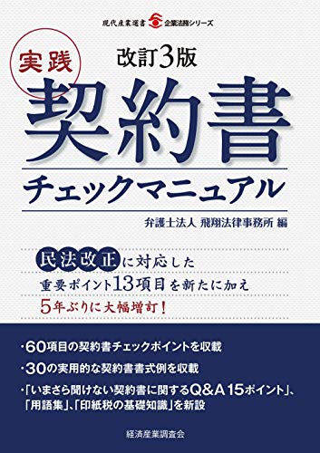 オライリー 無料電子書籍 改訂3版 実践 契約書チェックマニュアル (現代産業選書―企業法務シリー バイ
