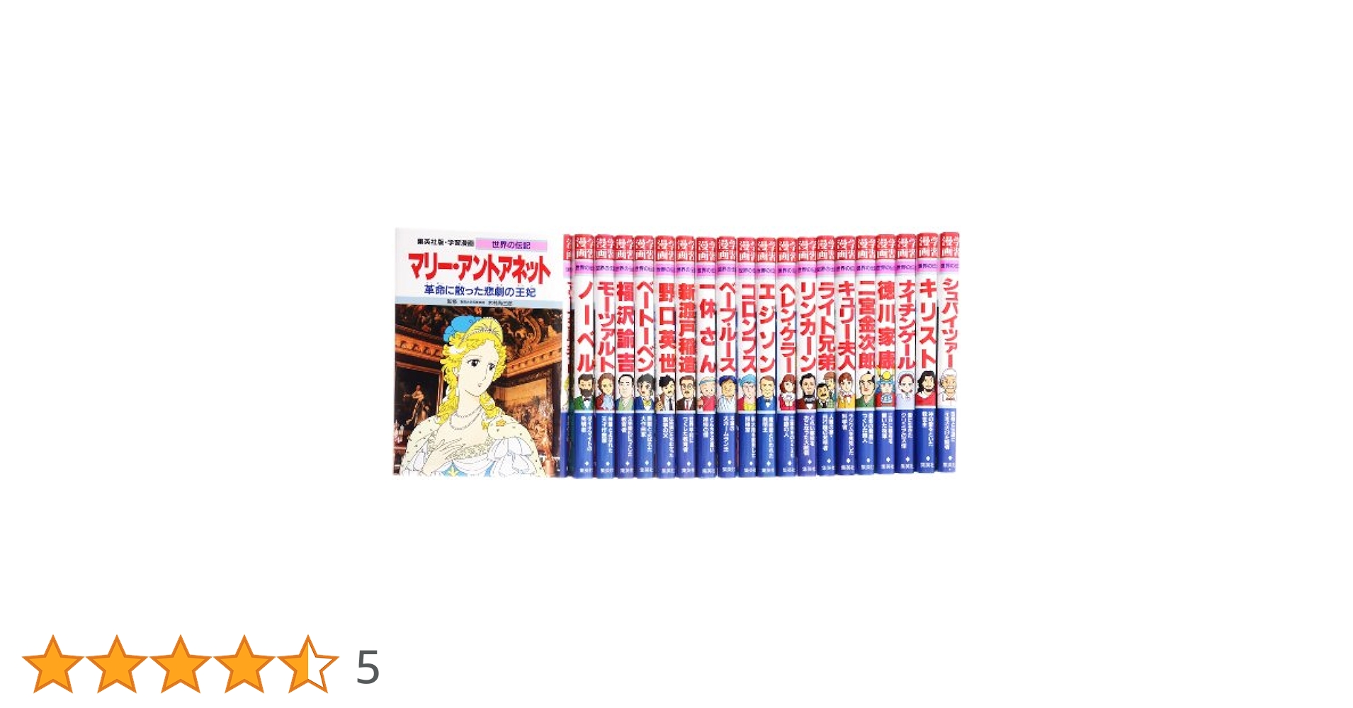 学習漫画 世界の伝記 Aセット（1￣20）（単行本） 全巻セット 学習漫画 世界の伝記 Aセット(1‾20) | 蛭海 隆志, 野口英世記念