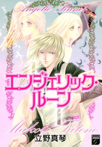 エンジェリック・ルー