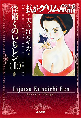 淫術くのいち レン