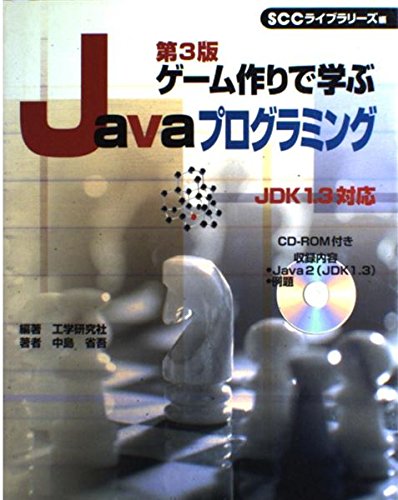 Java programming to learn in making games (SCC books) (2001) ISBN ...