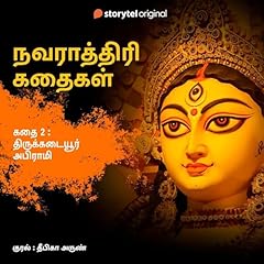 Thirukkadayur Abirami Audiolibro Por Deepika Arun arte de portada