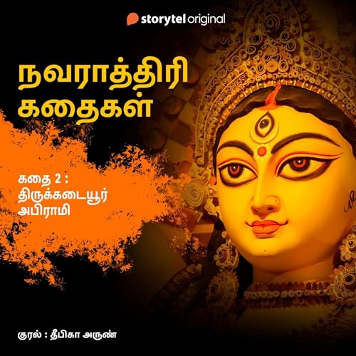 Thirukkadayur Abirami Audiobook By Deepika Arun cover art