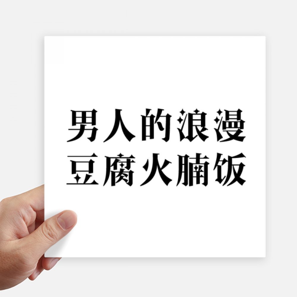 Autocollant carré de 20 cm citation chinoise stickers mur pc lot de 4