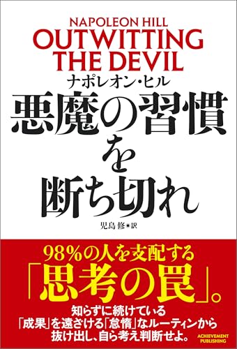 Amazon.co.jp: ナポレオン・ヒル: 本、バイオグラフィー、最新アップデート