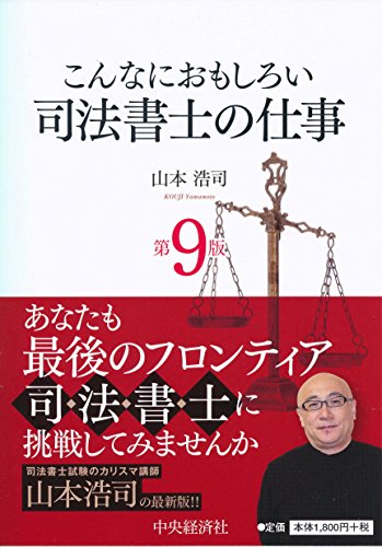 無料電子書籍 アプリ こんなにおもしろい司法書士の仕事<第9版> バイ