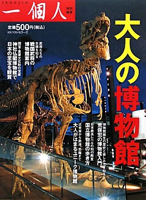 楽天 無料電子書籍 大人の博物館 バイ