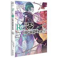 Re: Life in a Different World From Zero 16 7557022467 Book Cover