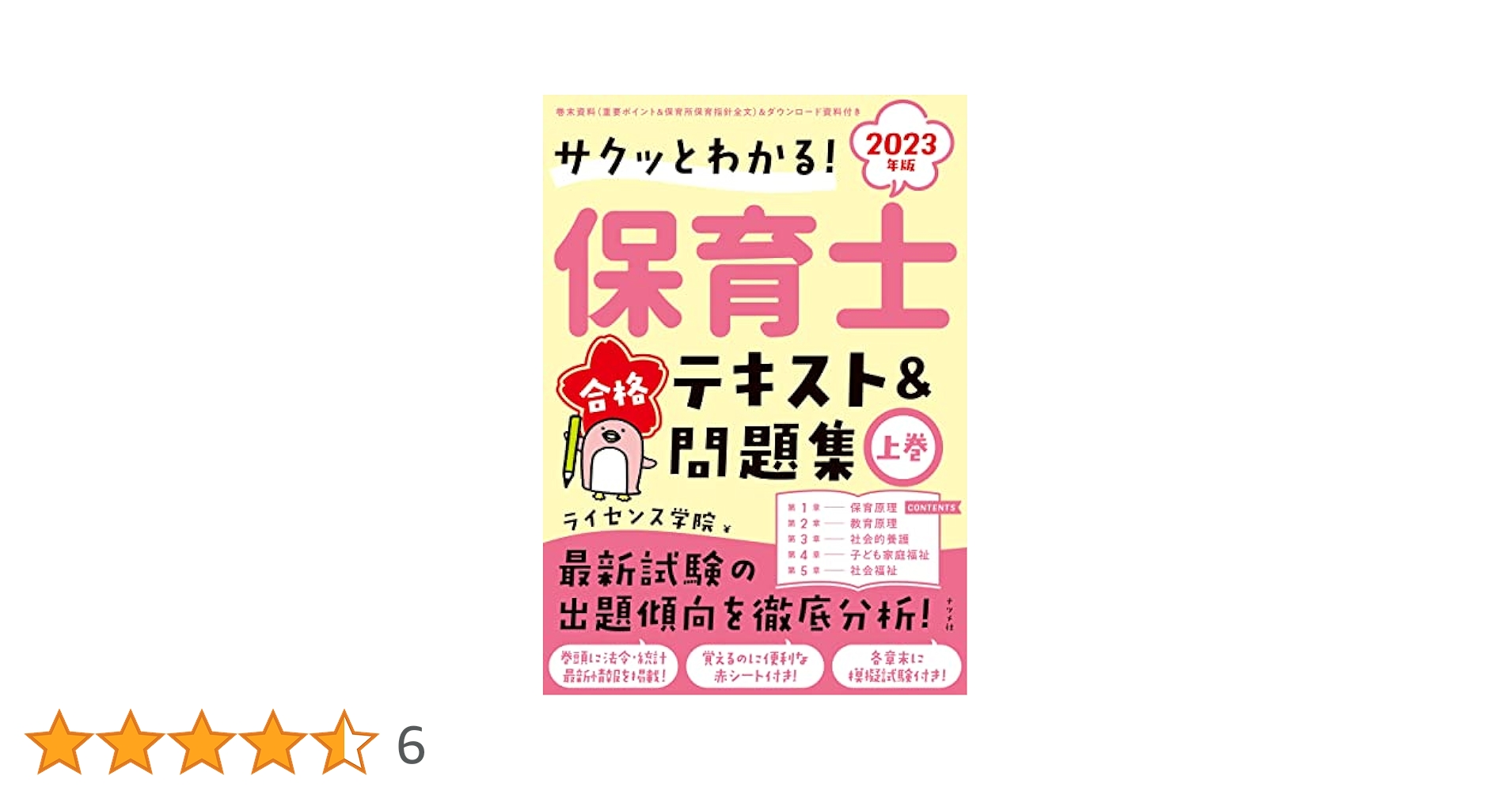 保育士テキスト&過去問集 保育士試験 テキスト 過去問 問題集セット - メルカリ