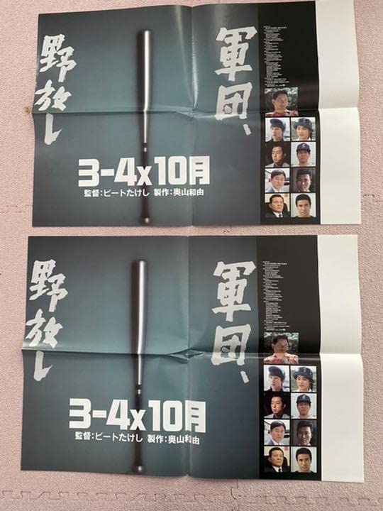 Amazon.co.jp: 北野武 3-4X10月 ロビースチールセット 大判の