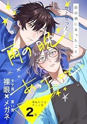 Amazon.co.jp: 零時からはきっと雨 2巻 雨の晩にあったこと (Blend