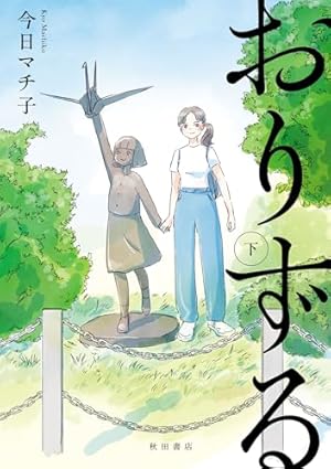 Amazon.co.jp: COCOON eBook : 今日マチ子: Kindleストア