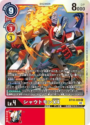 デジモンカードゲーム Amazon.co.jp: デジモンカードゲーム BT10-009 シャウトモンX4 R