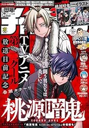 週刊少年チャンピオン2025年42号 [雑誌] | 渡辺航, こうし, 漆原