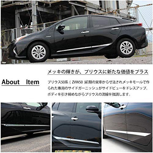 50プリウス モデリスタ ドアメッキ右側2枚！