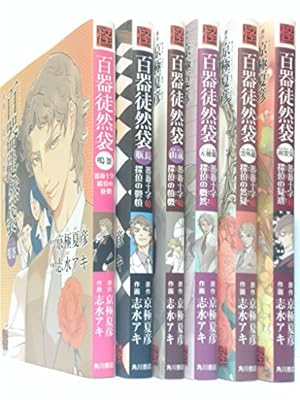 鉄鼠の檻 1 京極 夏彦 / 志水 アキ　直筆サイン 鉄鼠の檻(1) (KCデラックス) | 志水 アキ, 京極 夏彦 |本 | 通販 | Amazon
