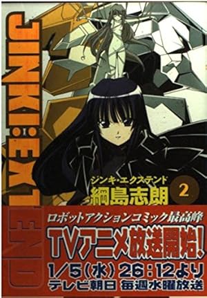 ジンキ・エクステンド 1巻〜3巻,5巻〜9巻 初版 ジンキ・エクステンド 全9巻完結(BLADE COMICS) [マーケット