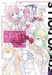 Amazon.co.jp: プロジェクト東京ドールズ 忘却のイミテーション