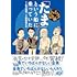 石川浩司「『たま』という船に乗っていた らんちう編」