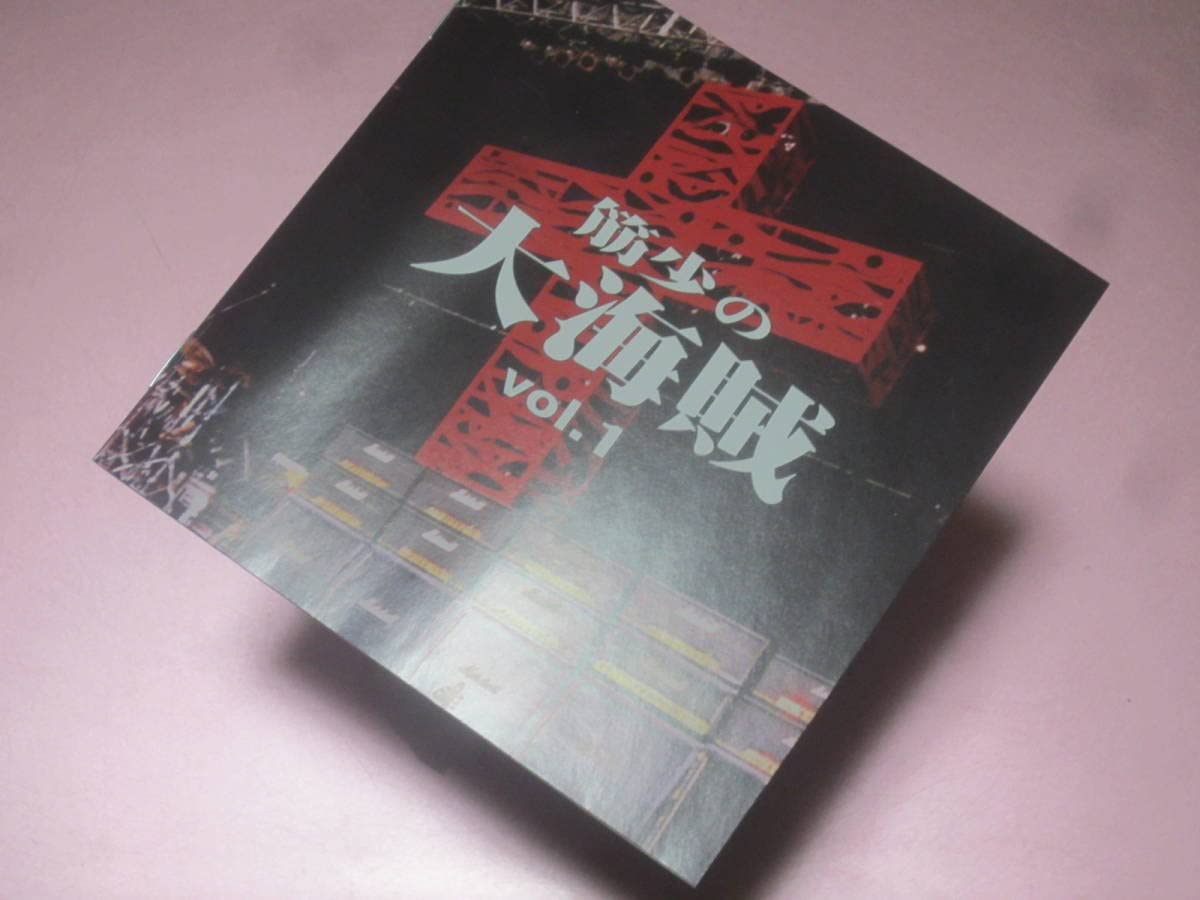 筋肉少女帯 B1 ポスター 大槻ケンヂ 内田雄一郎 橘高文彦 本城聡明 太田明 Amazon.co.jp: ☆筋肉少女帯【筋少の大海賊vol.1】CD・・・大槻ケンヂ