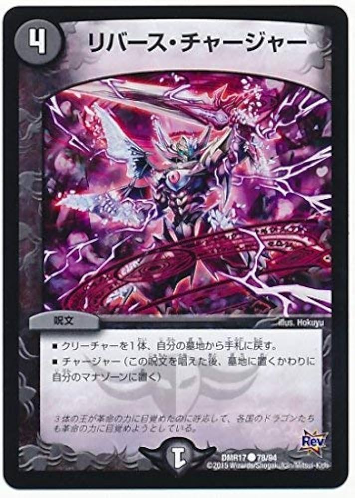 Amazon.co.jp: デュエルマスターズ/DMR-17/078/C/リバース