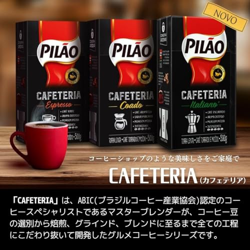 PILAO ピロン カフェテリア コアド 500g