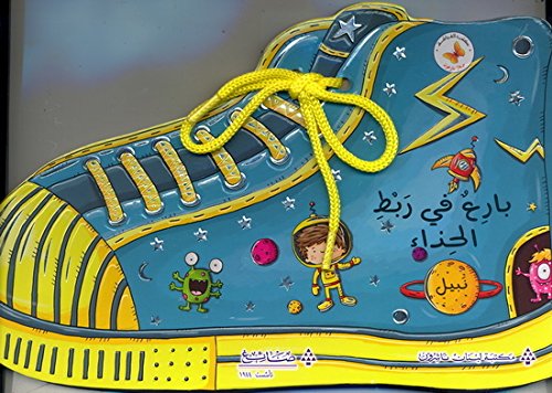 بارع في ربط الحذاء