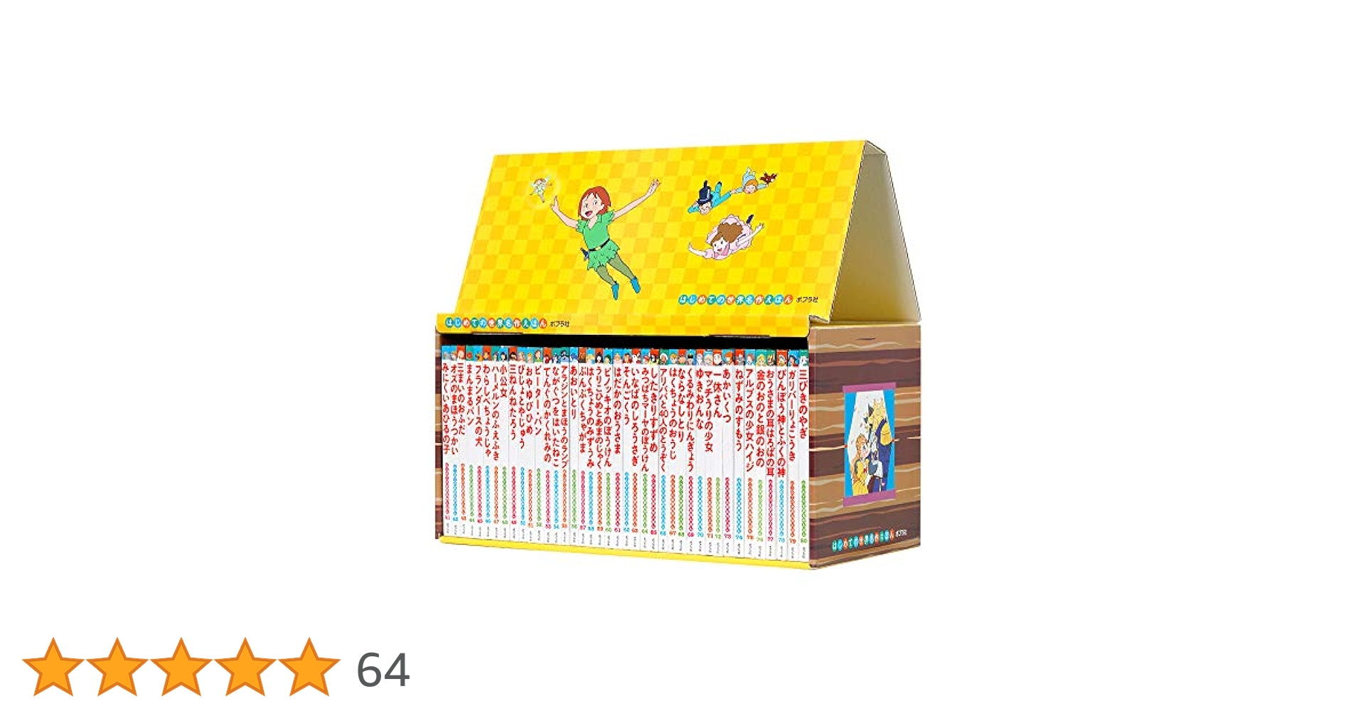 ◆美品◆はじめての世界名作えほん あか、きいろいえほん(1～80巻) 読み聞かせ Amazon.co.jp: あかずきん (はじめての世界名作えほん 5) : 中脇
