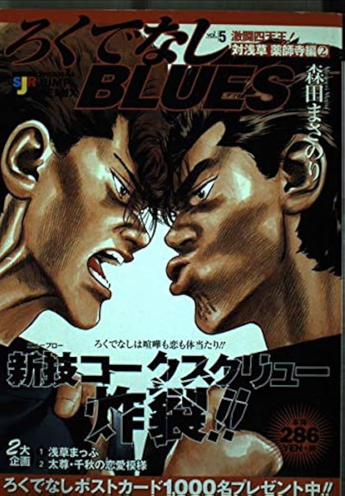 美品　ろくでなしBLUES 文庫本　全巻セット　森田まさのり Amazon.co.jp: ろくでなしBLUES 5 (SHUEISHA JUMP REMIX) : 森田